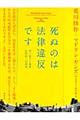 死ぬのは法律違反です