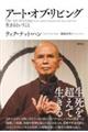 アート・オブ・リビング