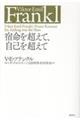 宿命を超えて、自己を超えて 新版