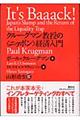 クルーグマン教授の〈ニッポン〉経済入門