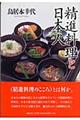 精進料理と日本人