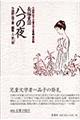 与謝野晶子児童文学全集 1(童話篇)
