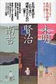 名作童話を読む未明・賢治・南吉