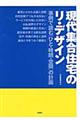 現代集合住宅のリ・デザイン