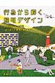 行為から解く照明デザイン