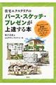 住宅エクステリアのパース・スケッチ・プレゼンが上達する本