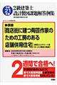 ２級建築士設計製図課題解答例集　平成２１年度