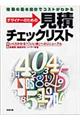 デザイナーのための見積チェックリスト　〔２００５年〕