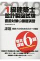 １級建築士設計製図試験直前対策と課題演習　平成３０年度