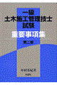 �ꋉ�y�؎{�H�Ǘ��Z�m�d�v�����W�@���Ł@��Q��