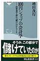 １００円ショップの会計学