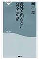 意外と知らない「社名」の話