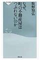 なぜ、町の不動産屋はつぶれないのか