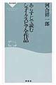 あらすじで読むシェイクスピア全作品