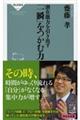 潜在能力を引き出す「一瞬」をつかむ力