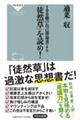 １００冊の自己啓発書より「徒然草」を読め！