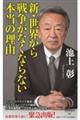 新・世界から戦争がなくならない本当の理由