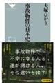 事故物件の日本史
