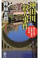 神田川殺人事件