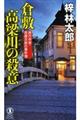 倉敷高梁川の殺意