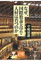 なぜ、国際教養大学で人材は育つのか