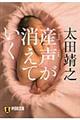 産声が消えていく