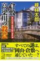 倉敷高梁川の殺意