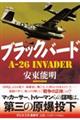 ブラックバード A-26 Invader