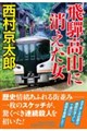 飛騨高山に消えた女