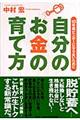 自分のお金の育て方