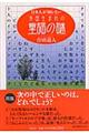 日本人が知らない外国生まれの童謡の謎