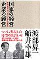 国家の経営企業の経営
