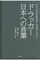 ドラッカー日本への言葉格安通販　渋沢栄一　大河ドラマ　青天を衝け　書籍　通販　動画　配信　見放題　無料