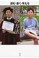 読む・書く・考えるＩＱ２００の「学び」の方法