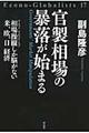 官製相場の暴落が始まる