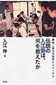 伝説の入江塾は、何を教えたか