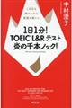 １日１分！ＴＯＥＩＣ　Ｌ＆Ｒテスト炎の千本ノック！