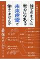 誰でもすぐに戦力になれる未来食堂で働きませんか