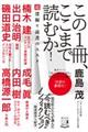 この１冊、ここまで読むか！