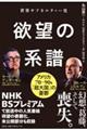 世界サブカルチャー史　欲望の系譜アメリカ７０～９０ｓ「超大国」の憂鬱