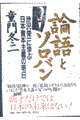 論語とソロバン格安通販　渋沢栄一　大河ドラマ　青天を衝け　書籍　通販　動画　配信　見放題　無料