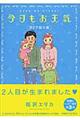 今日もお天気　第２子誕生編