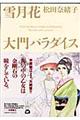 雪月花／大門パラダイス