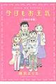 今日もお天気 小学校卒業編