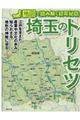 埼玉のトリセツ格安通販　渋沢栄一　大河ドラマ　青天を衝け　書籍　通販　動画　配信　見放題　無料