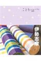 伊勢志摩　４版
