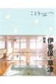 伊香保・草津 3版