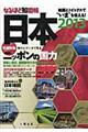 なるほど知図帳日本 2013
