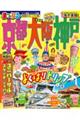 まっぷる京都・大阪・神戸