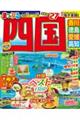 まっぷる四国 ’27